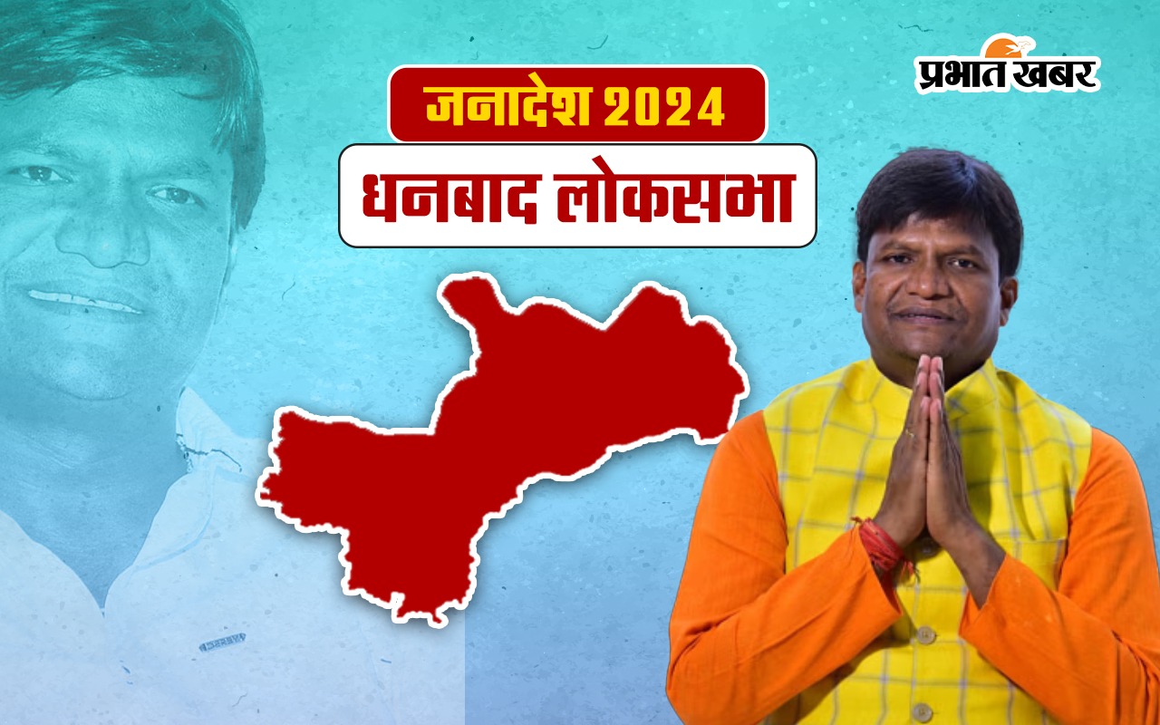 Dulu Mahato Dhanbad Seat Result 2024