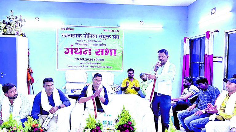 रचनात्मक नोनिया संयुक्त संघ कार्यकारिणी की बैठक