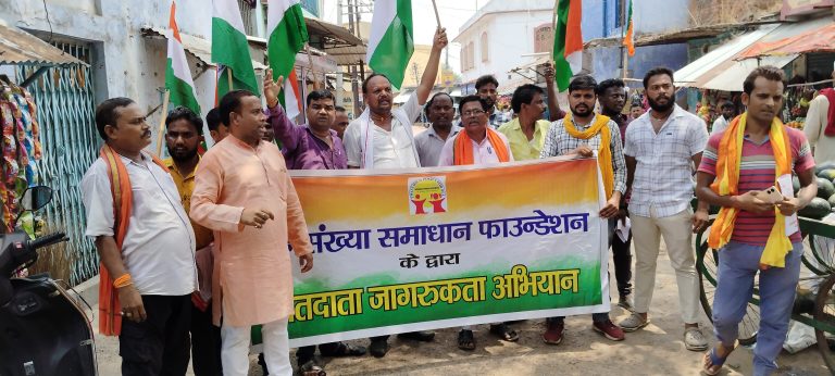 समाधान फाउंडेशन ने मतदान के लिए लोगों को किया जागरूक