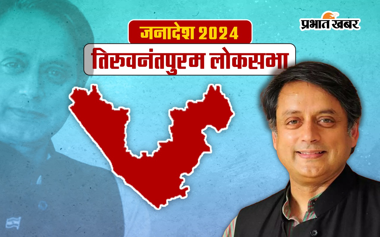 Shashi Tharoor Thiruvananthapuram Seat Result 2024