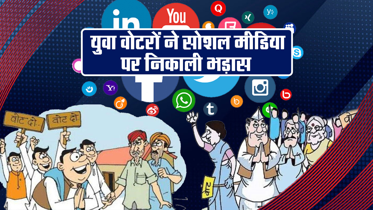 सोशल मीडिया
