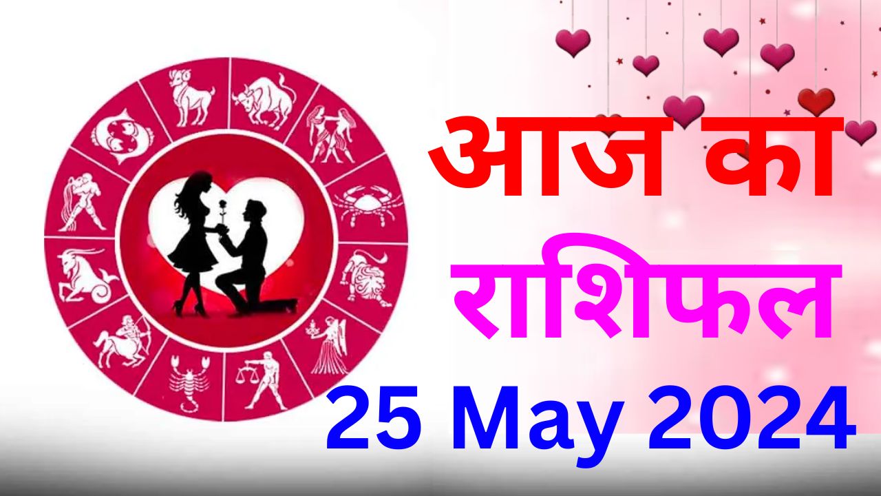 आज का लव राशिफल