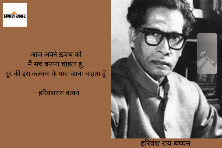 हरिवंश राय बच्चन की 5 कविताएं जो कर देती हैं मंत्रमुग्ध