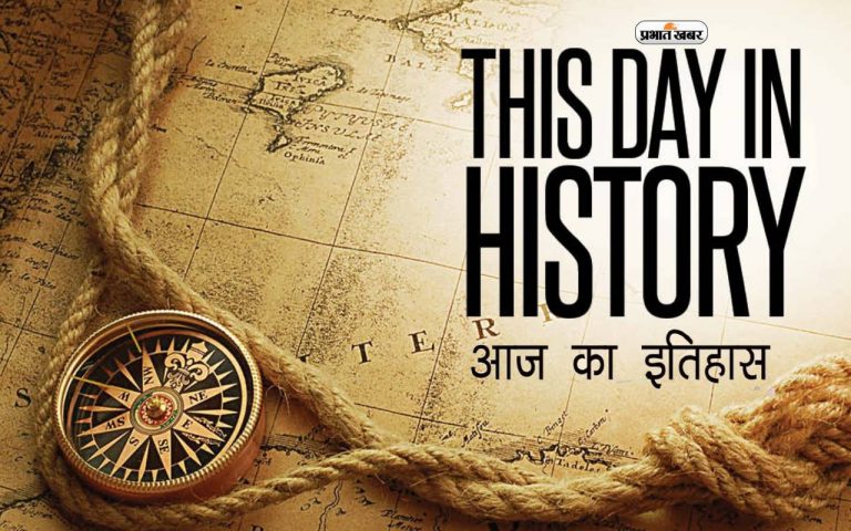 Today In History 1st March: आज के दिन अमेरिका ने हाइड्रोजन बम का परीक्षण किया