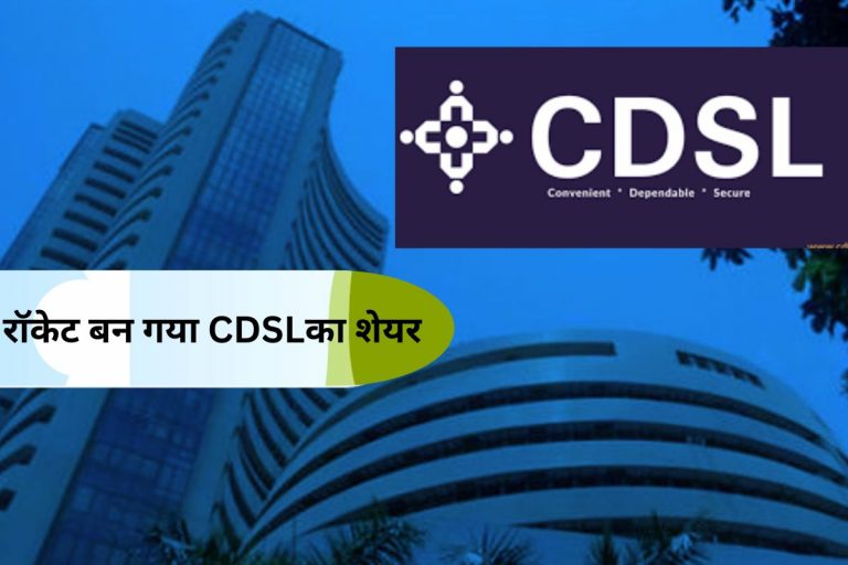 CDSL शेयरधारकों को मिलेगा फ्री शेयर, जाने पूरा मामला