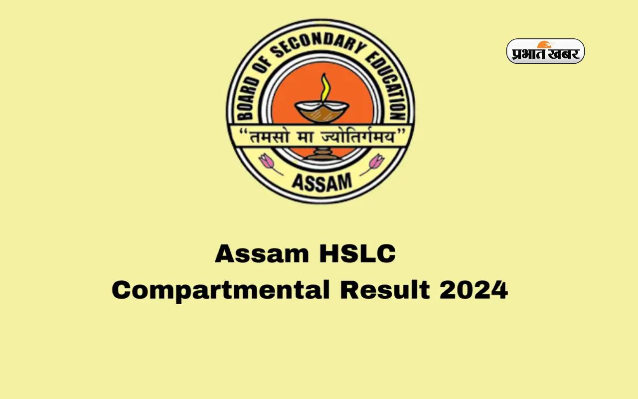 Assam HSLC Compartmental Result 2024