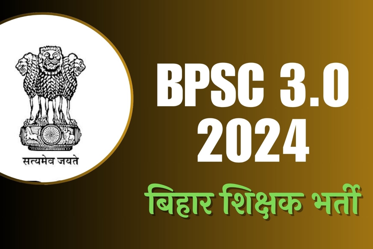 BPSC TRE 3.0