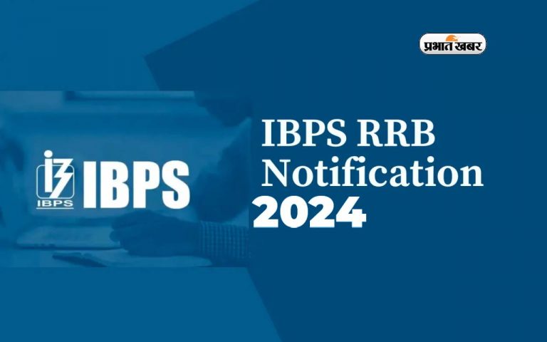 IBPS RRB PO, Clerk Recruitment 2024 Notification जारी, 10 हजार से ज्यादा पदों के लिए रजिस्ट्रेशन शुरू