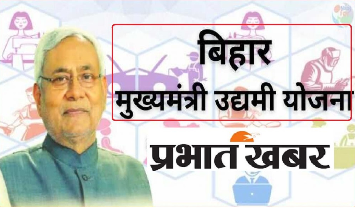 CM Udyami Yojana