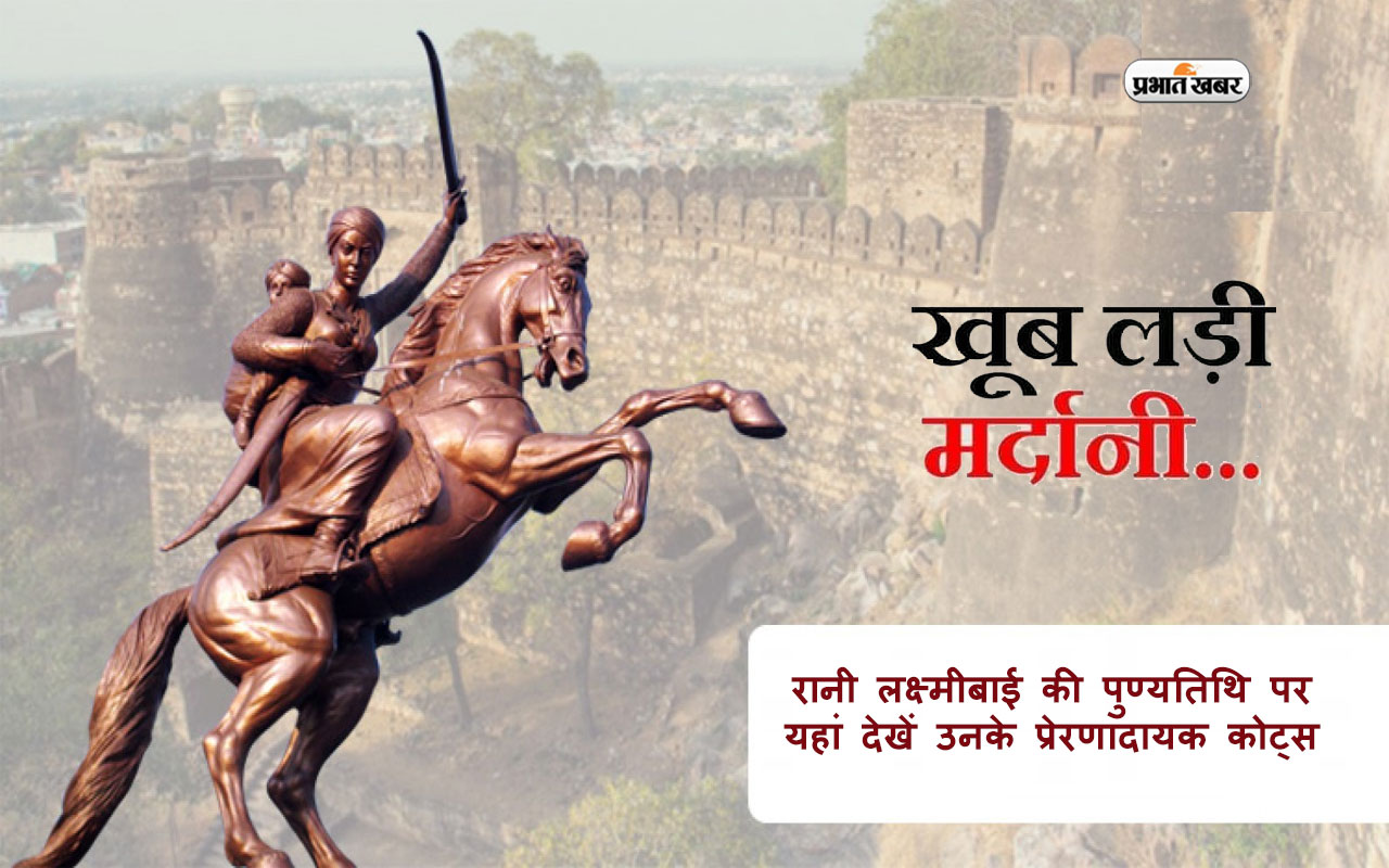 Rani Lakshmibai Death Anniversary 2024