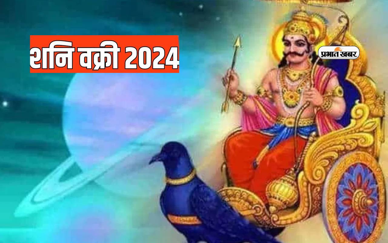 शनि के वक्री होने से राशियों पर पड़ेगा ये असर