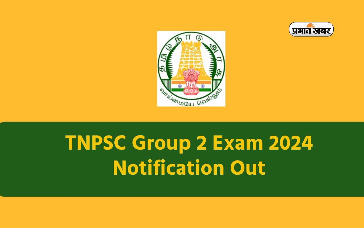 TNPSC Group 2 Exam 2024 Notification out