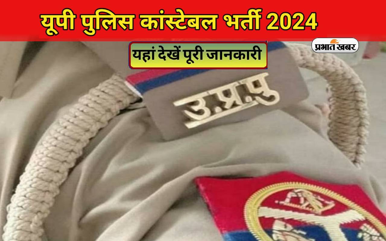 UP Police Constable Re-Exam Date 2024