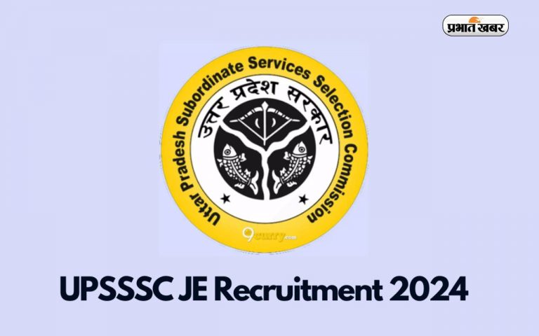 UPSSSC JE Recruitment 2024: यूपी जेई भर्ती के लिए वैकेंसी बढ़ी, ऐसे करें अप्लाई
