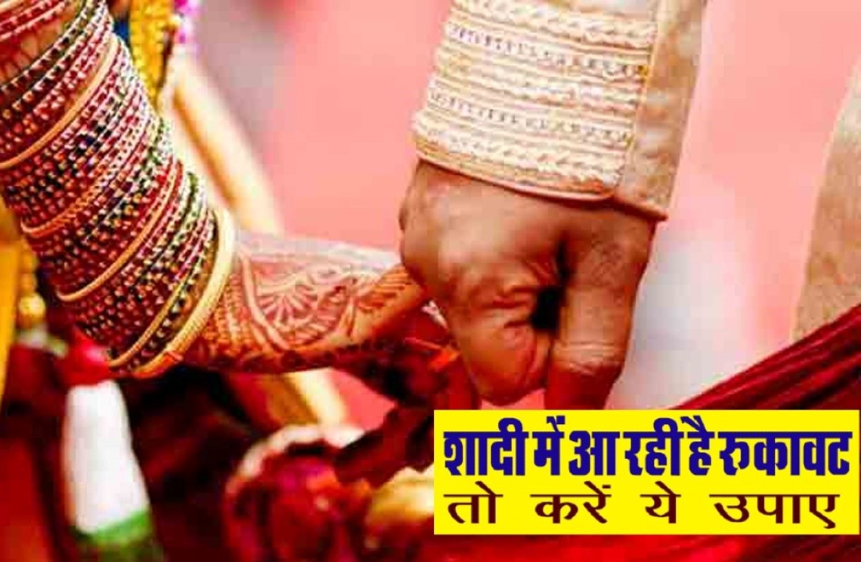 Shadi ke upay