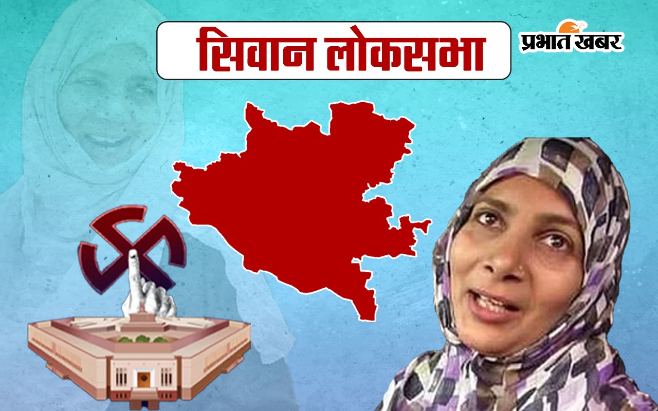 Hina Shahab Siwan Seat Result 2024