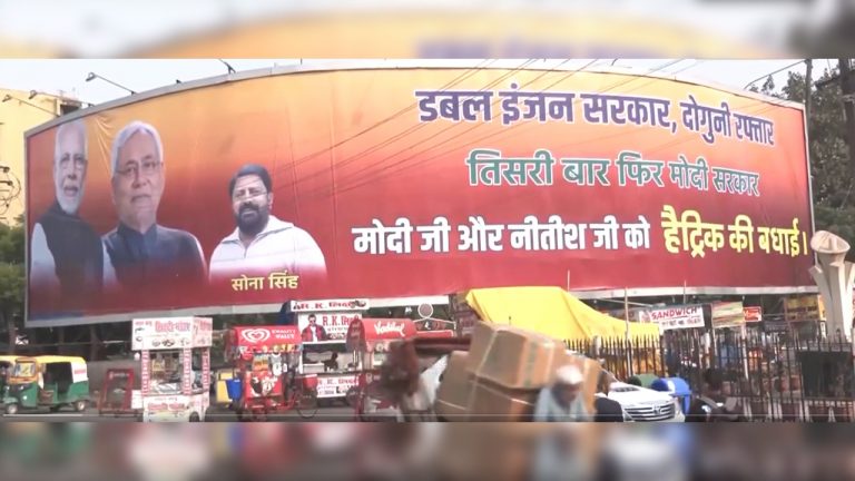 ‘डबल इंजन सरकार, दोगुनी रफ्तार’, चुनाव नतीजों के बाद पटना में लगे पीएम-सीएम के पोस्टर