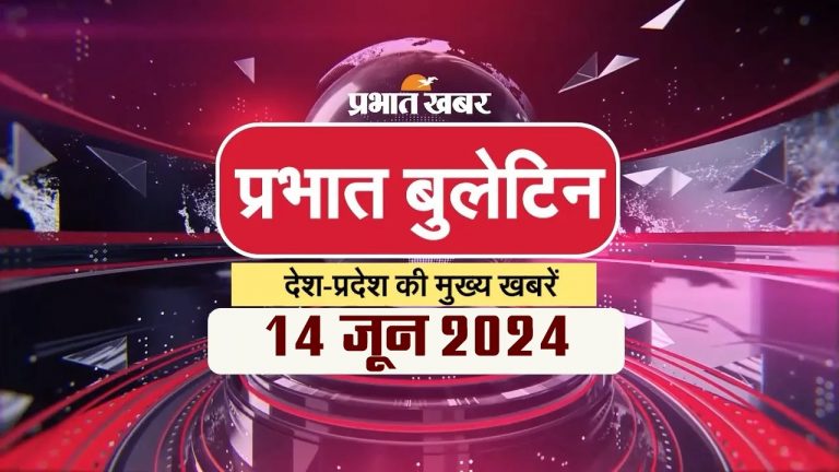 Prabhat Bulletin में पढ़े जी7 समिट में आज शामिल होंगे पीएम मोदी से लेकर कुवैत अग्निकांड तक