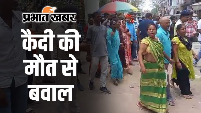 गया सेंट्रल जेल के कैदी की जमानत से पहले मौत, परिजनों ने लगाया हत्या का आरोप, सड़क जाम कर किया प्रदर्शन