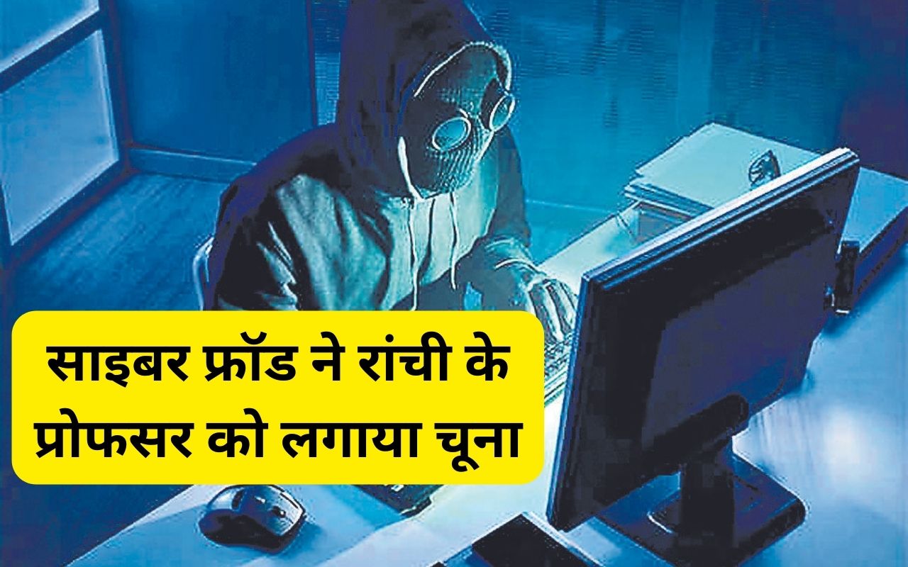 cyber crime news ranchi jharkhand