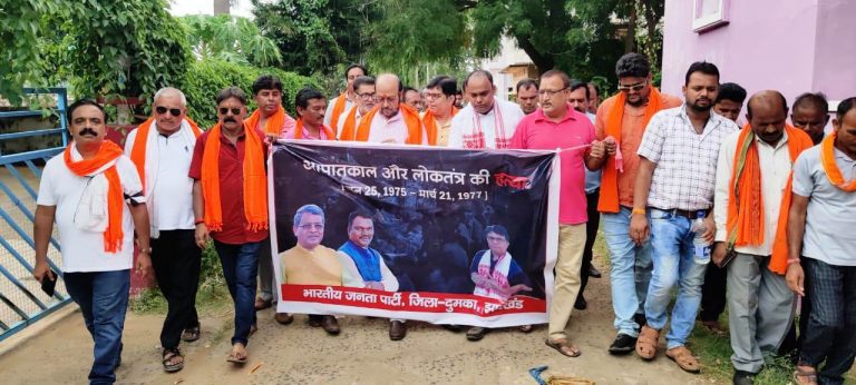 भाजपाइयों ने आपातकाल दिवस को काला दिवस के रूप में मनाया, कहा-आपातकाल देश के लोकतांत्रिक इतिहास का वह काला अध्याय, जिसे चाहकर भी कभी भुलाया नहीं जा सकता