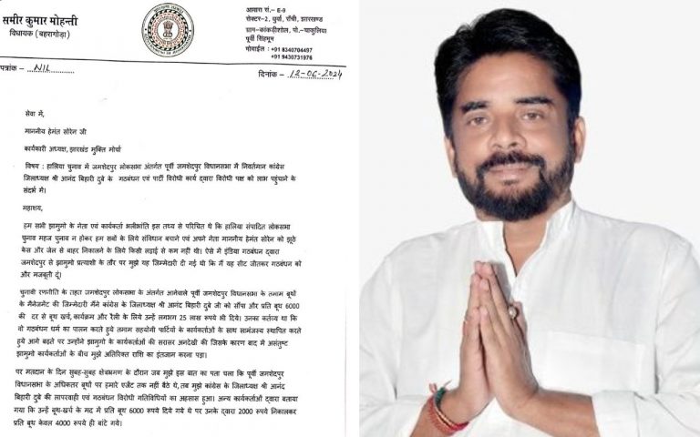 लोकसभा चुनाव में हार के बाद झामुमो प्रत्याशी का कांग्रेस पर गंभीर आरोप, हेमंत सोरेन को लिखा पत्र