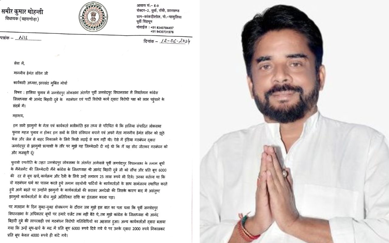 jamshedpur lok sabha samir mohanty jmm