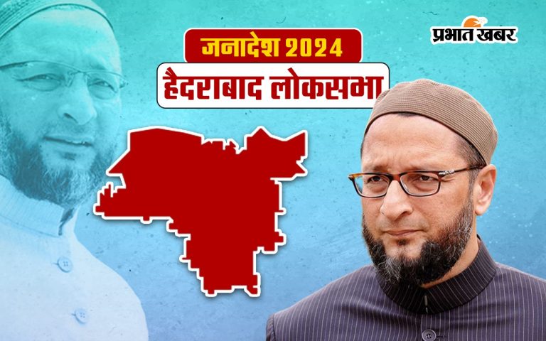 Hyderabad Lok Sabha Election Result 2024: ओवैसी ने हैदराबाद में फिर दिखाया दम, माधवी लता 3 लाख वोटों से पिछड़ीं