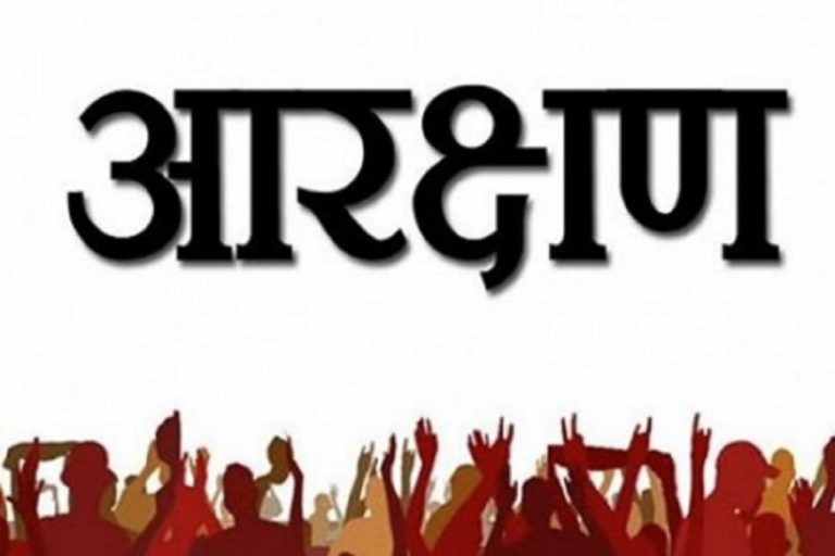 आरक्षण बढ़ाने की मांग पर 21 अगस्त को भारत बंद, कई संगठन करेंगे समर्थन