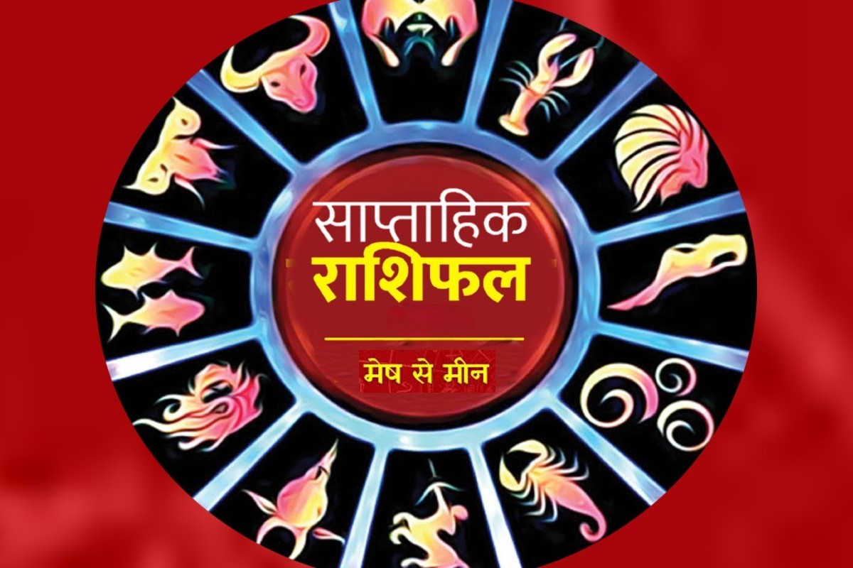 saptahik-rashifal