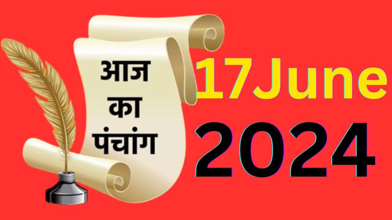 आज का पंचांग 17 जून 2024