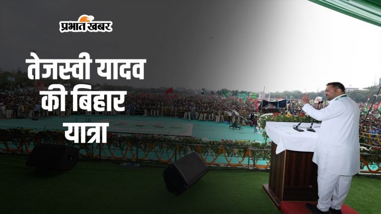 Video: तेजस्वी यादव की बिहार यात्रा, 15 अगस्त के बाद तय होगा कार्यक्रम