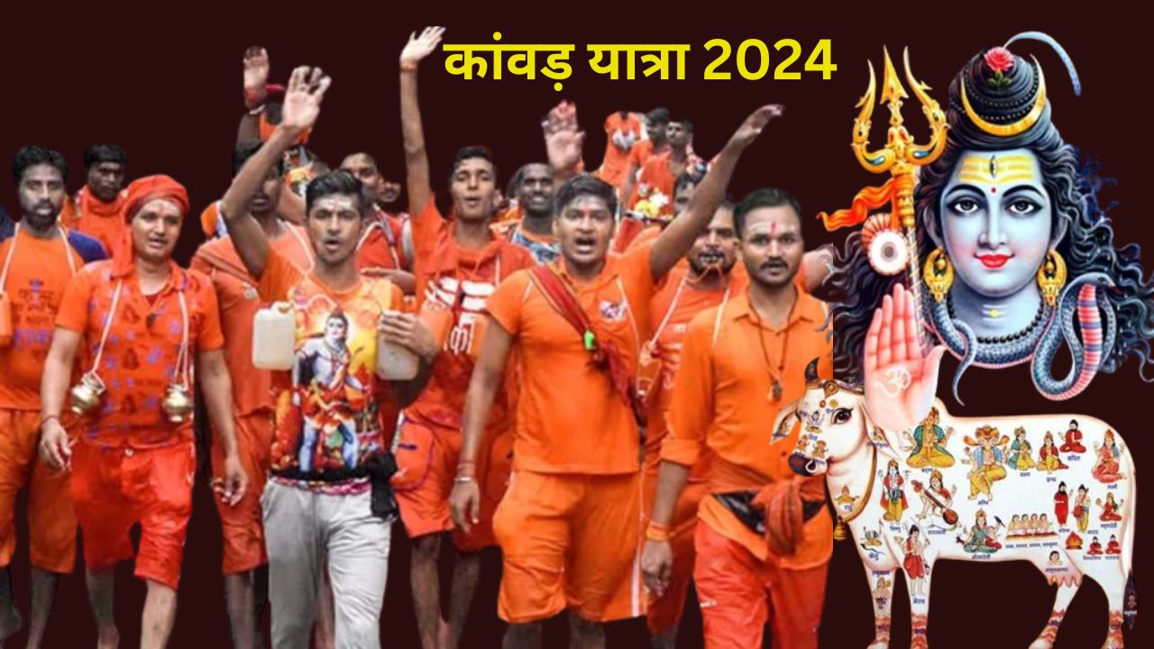 कांवड़ यात्रा 2024