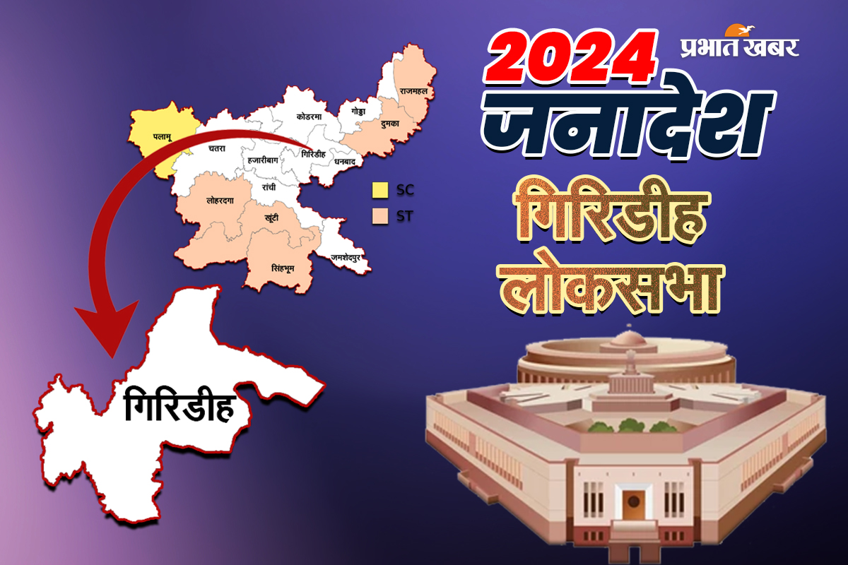 Giridih Lok Sabha Election Result 2024