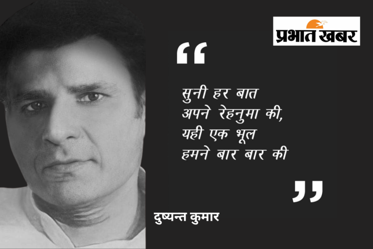 दुष्यंत कुमार की 5 कविताएं, जिनमें किया गया है समाज का अद्वितीय चित्रण