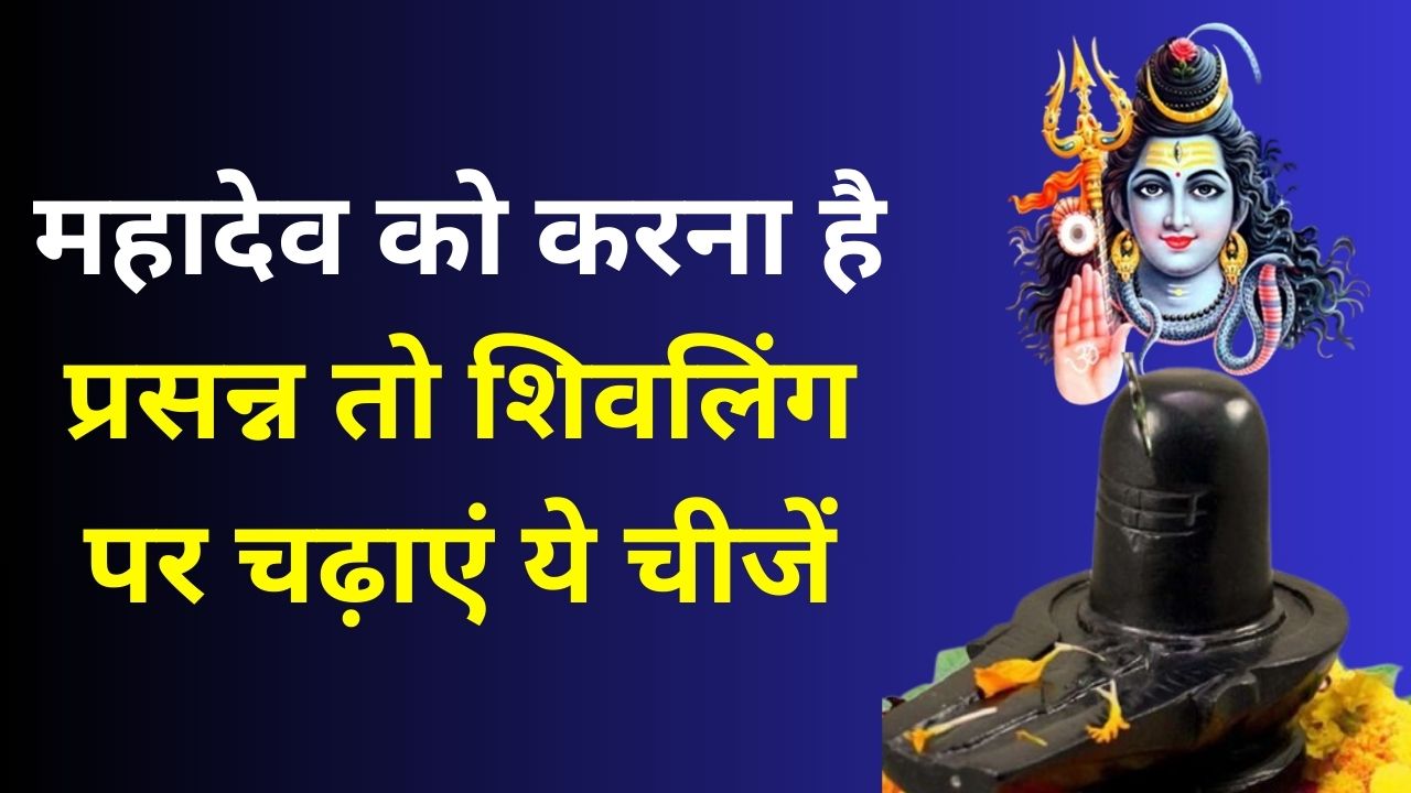 शिव जी के उपाय