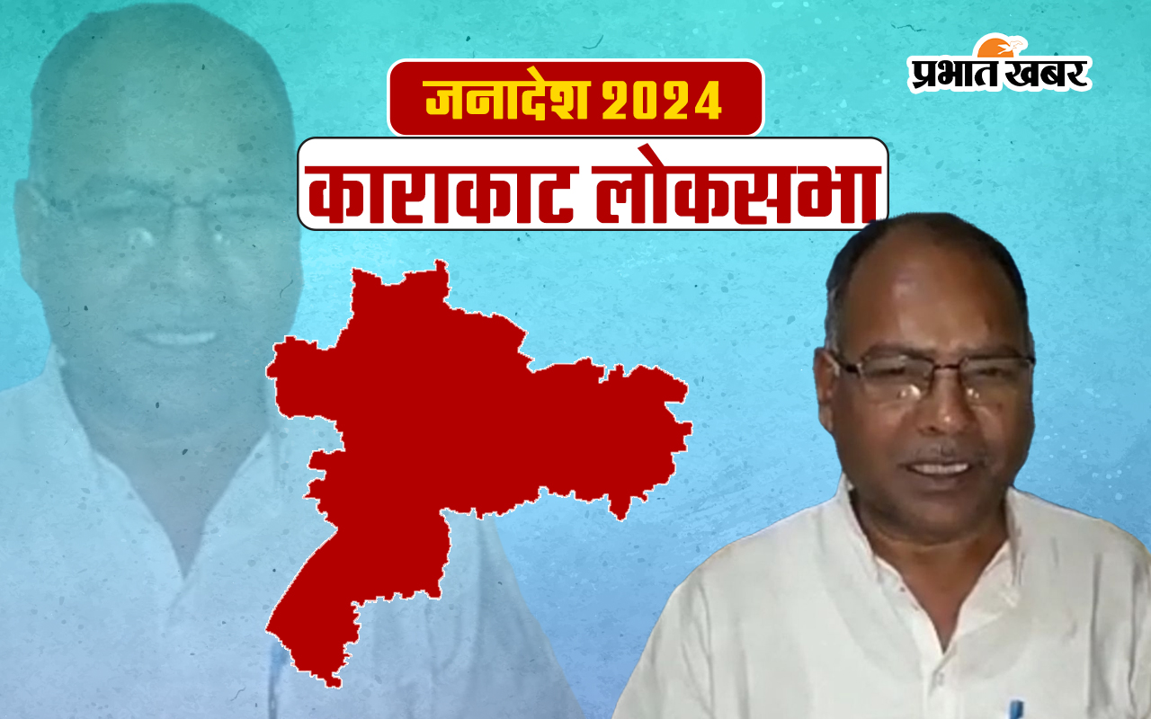 Karakat Lok Sabha Election Result 2024