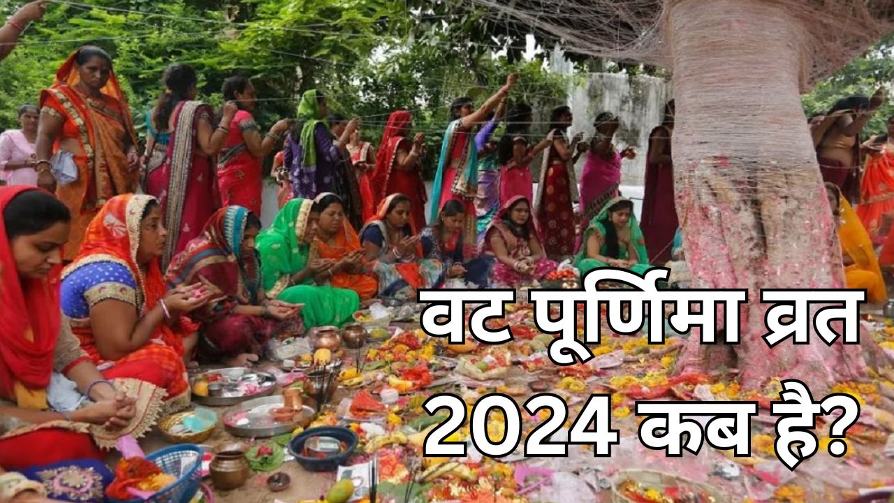 वट सावित्री पूजा 2024