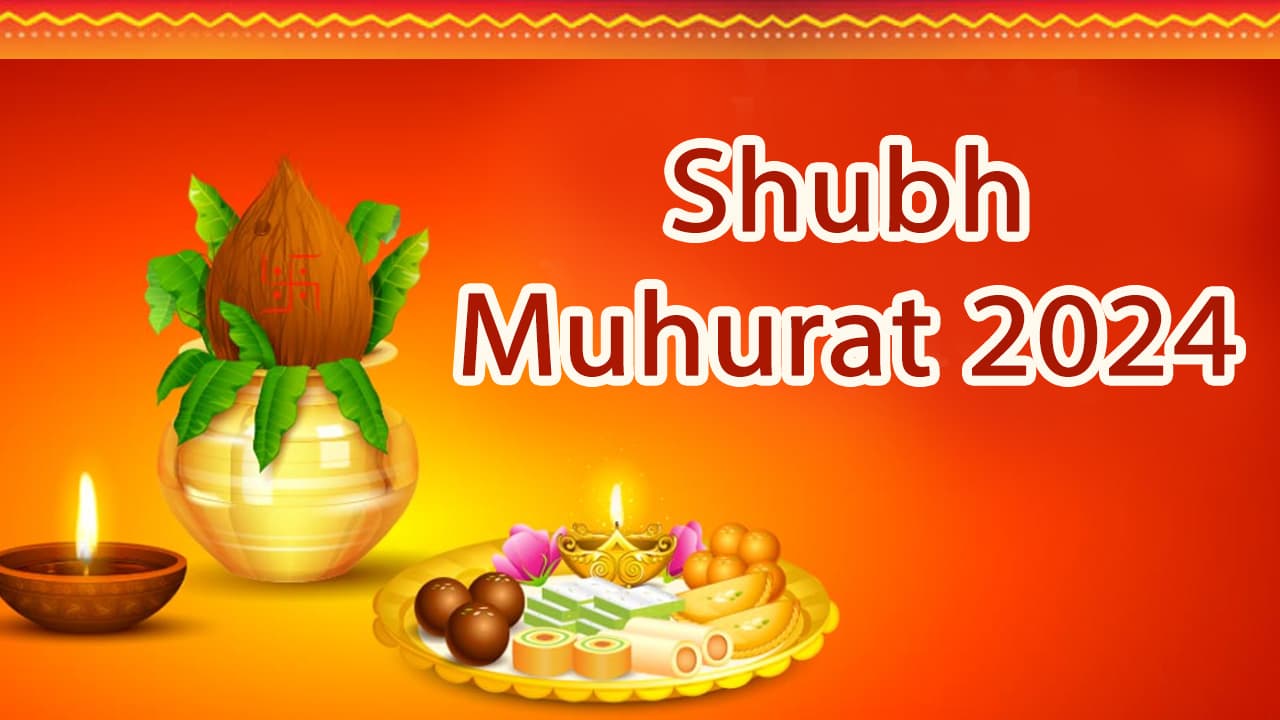 विवाह शुभ मुहूर्त