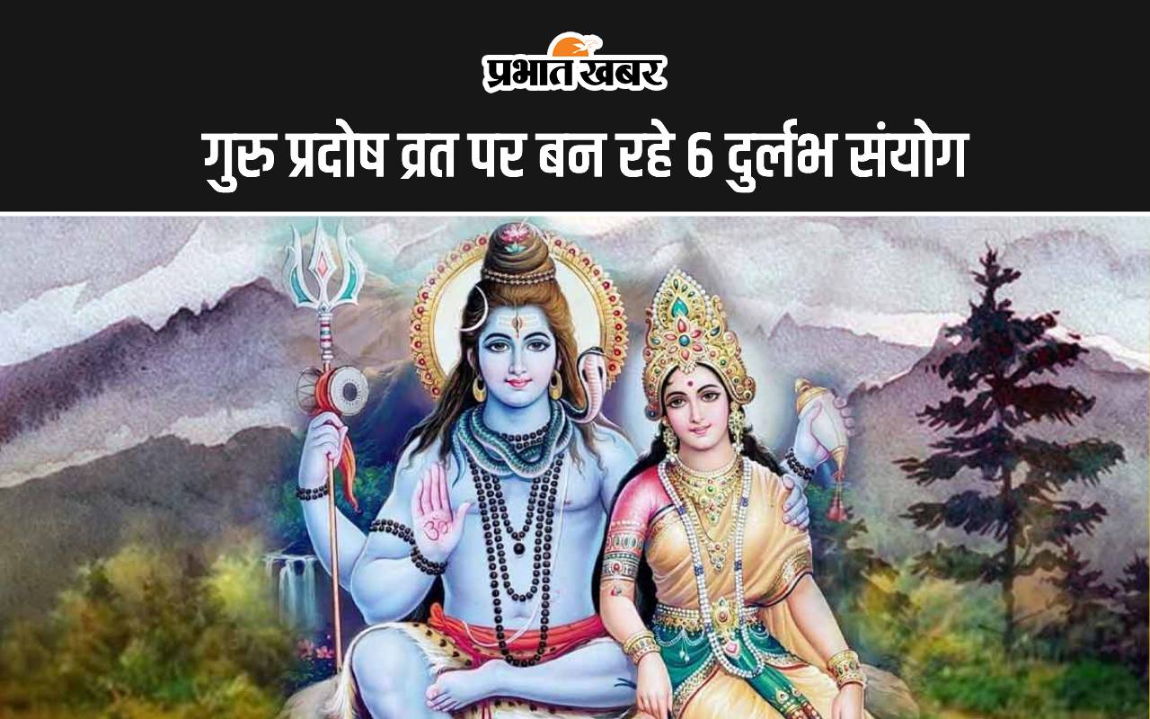 गुरु प्रदोष व्रत जुलाई 2024