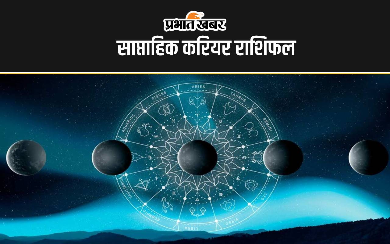 साप्ताहिक करियर राशिफल