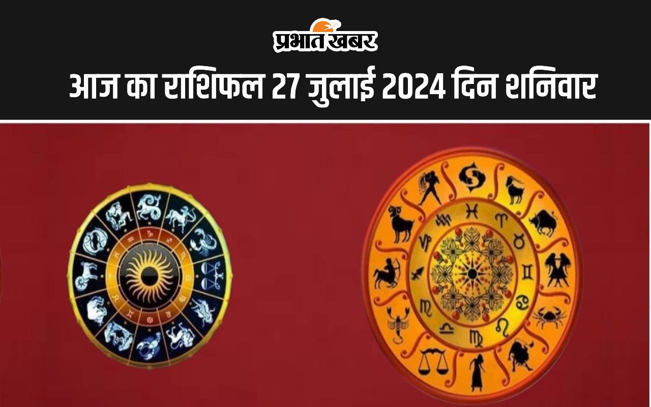 आज का राशिफल