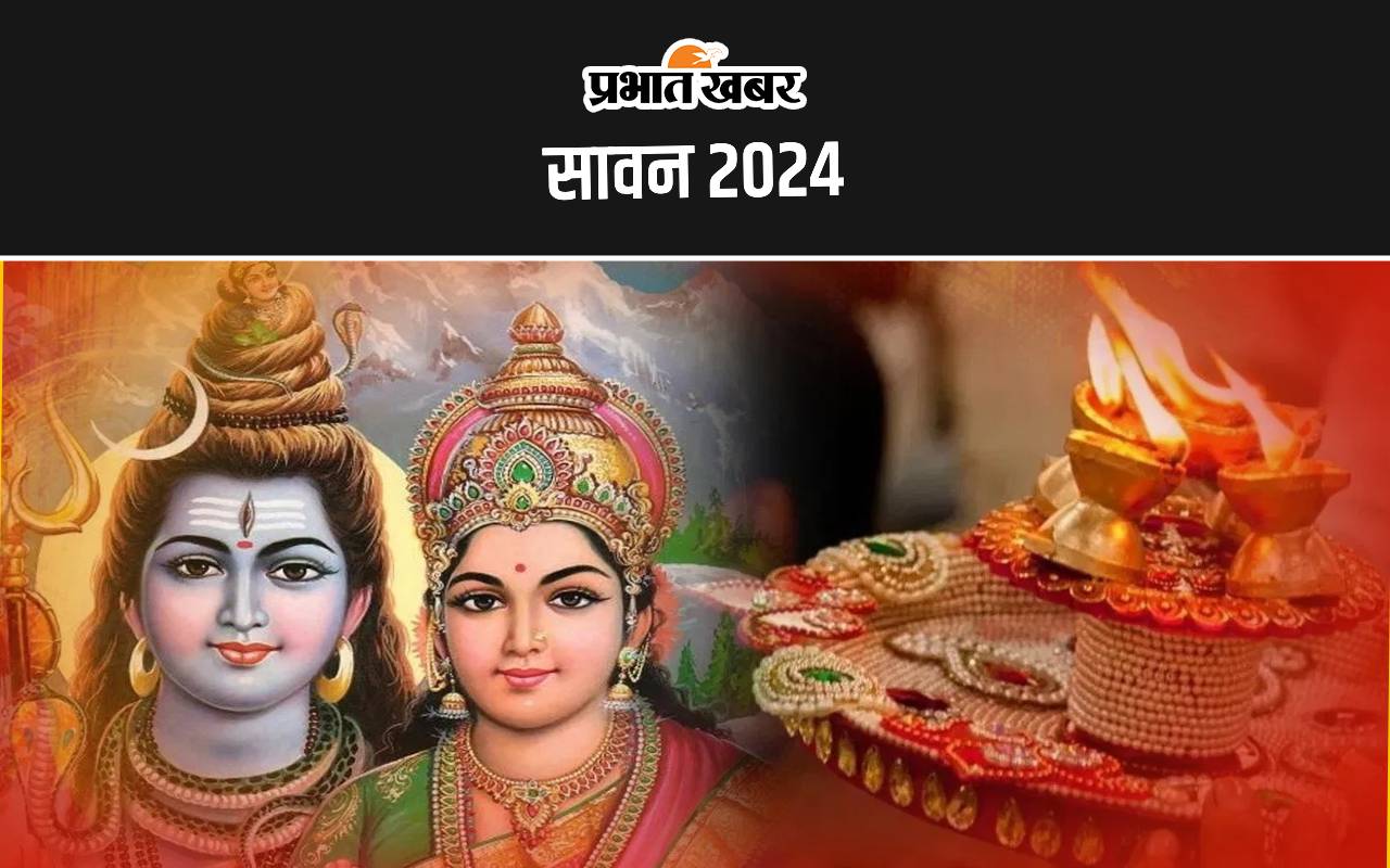 सावन सोमवार 2024
