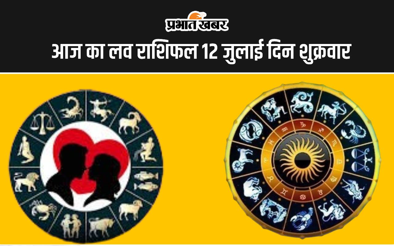 आज का लव राशिफल 2024