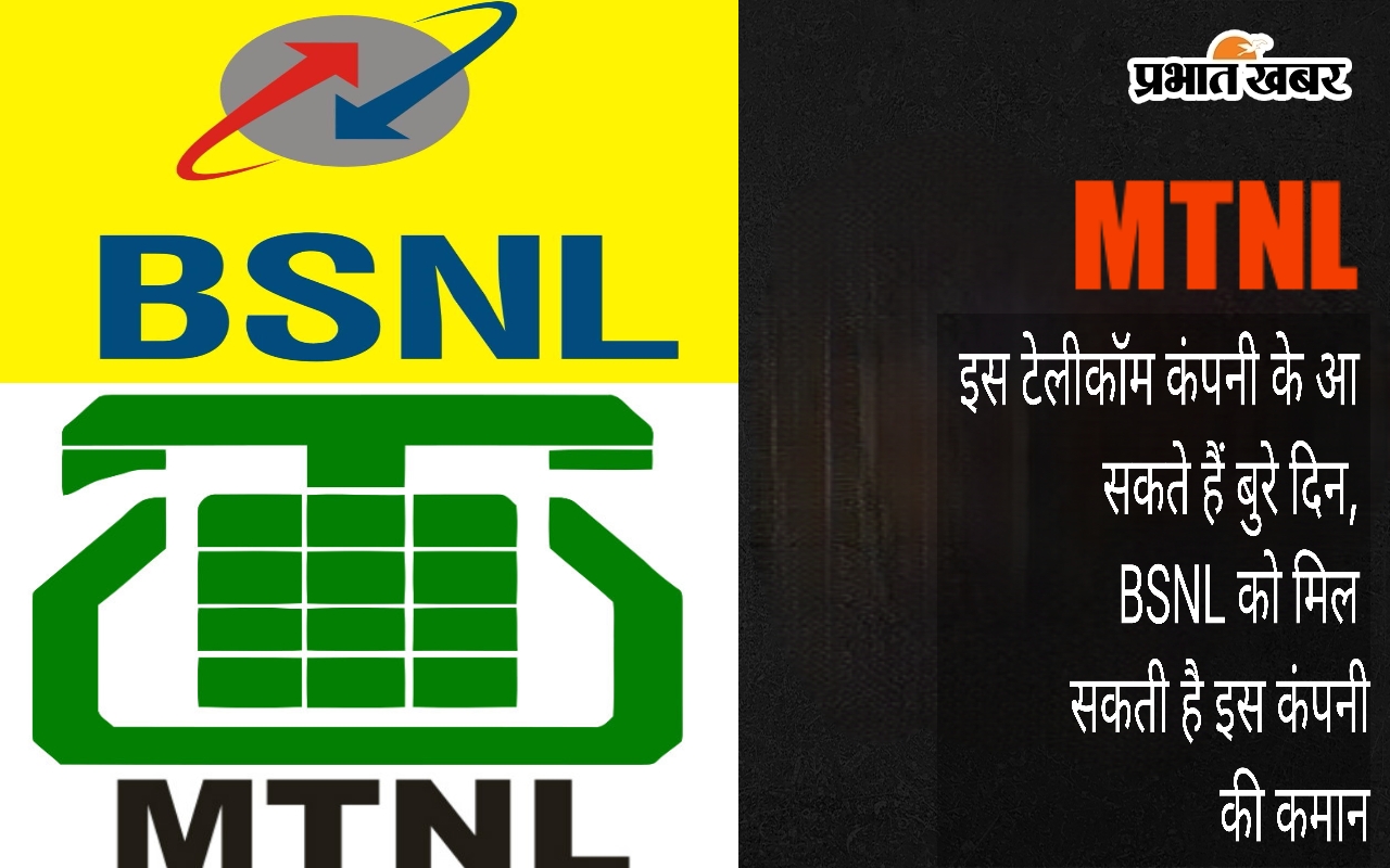 BSNL MTNL