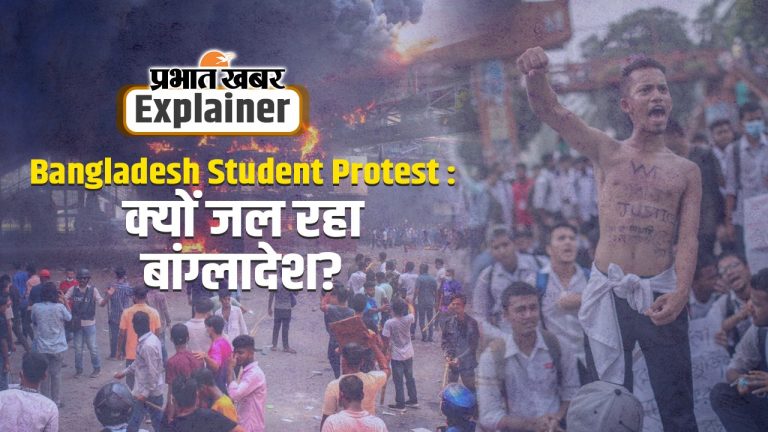बांग्लादेश सिर्फ आरक्षण की आग में नहीं धधक रहा, ये राजनीतिक कारण भी हैं…