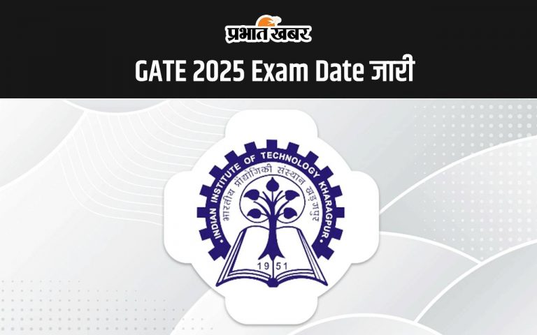GATE 2025 Exam Date: जारी हुआ गेट परीक्षा डेट, यहां देखें कैसे करें अप्लाई
