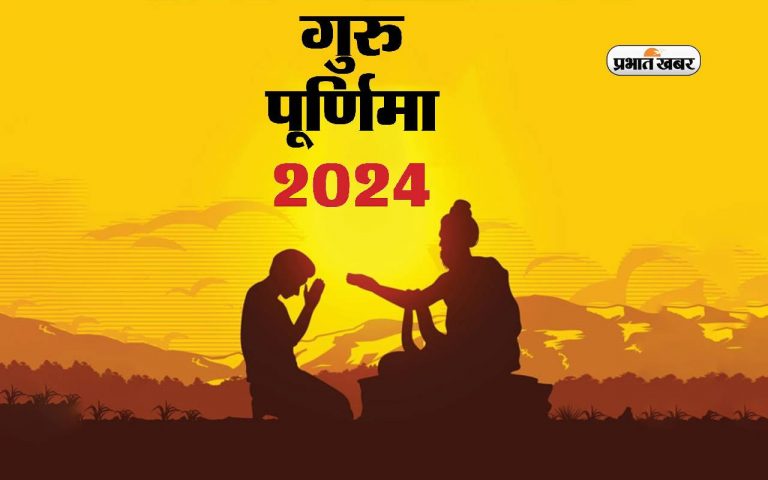 Guru Purnima 2024: क्या है गुरु पूर्णिमा का महत्व, जानिए गुरु पूर्णिमा से जुड़े हर सवाल का जवाब