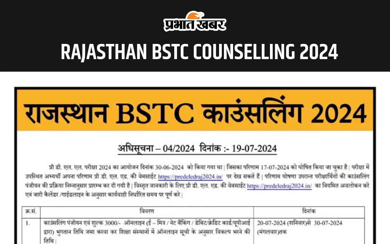 राजस्थान बीएसटीसी काउंसलिंग 2024
