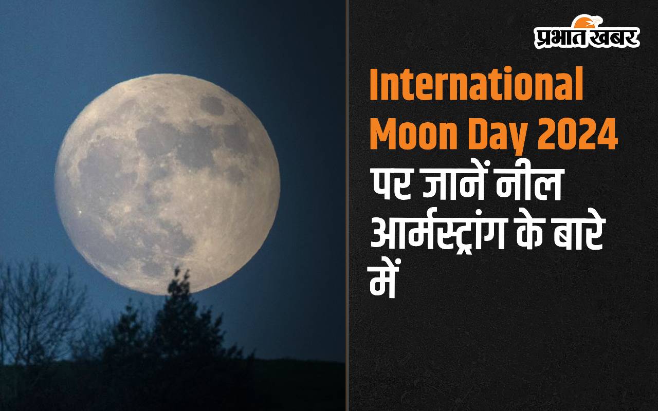 International Moon Day 2024 पर जानें नील आर्मस्ट्रांग के बारे में